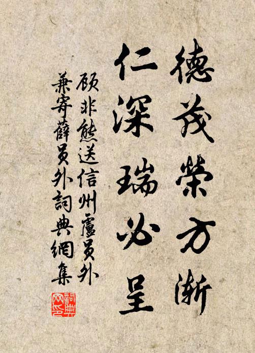 顾非熊德茂荣方渐，仁深瑞必呈书法作品欣赏