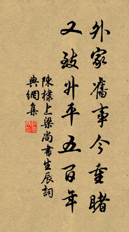 陈棣外家旧事今重睹，又致升平五百年书法作品欣赏
