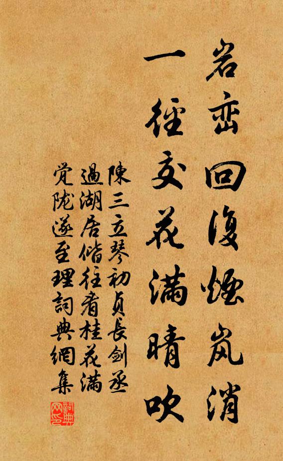 陈三立岩峦回复烟岚消，一径交花满晴吹书法作品欣赏