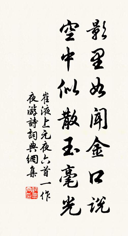 崔液影里如闻金口说，空中似散玉毫光书法作品欣赏