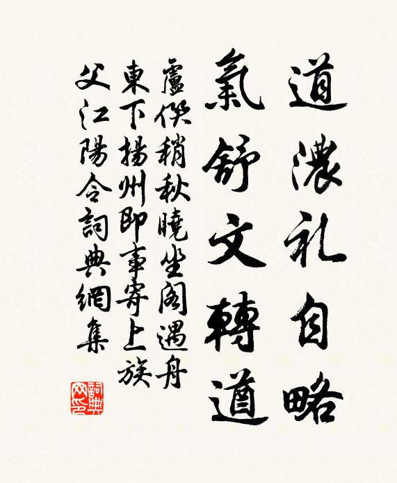 卢僎道浓礼自略,气舒文转遒书法作品欣赏