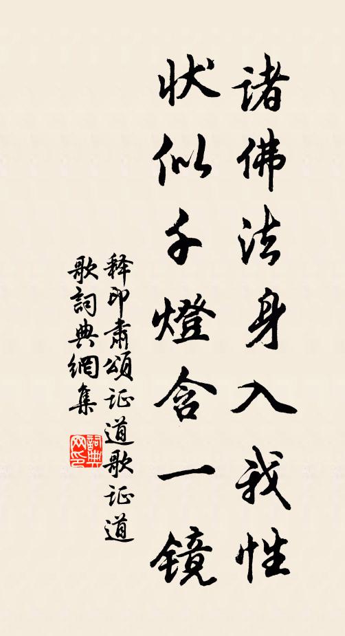释印肃诸佛法身入我性，状似千灯含一镜书法作品欣赏