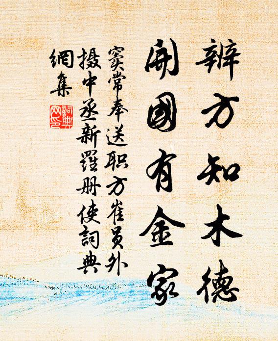 窦常辨方知木德，开国有金家书法作品欣赏