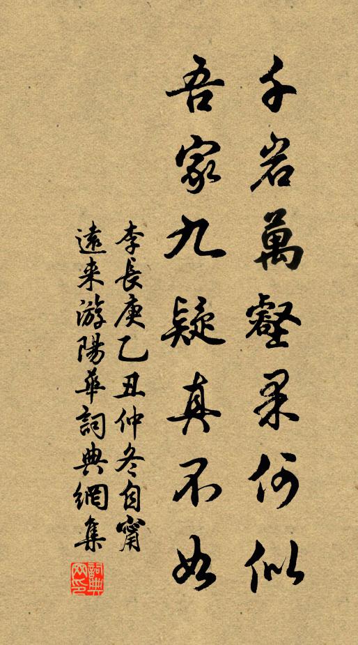 李长庚千岩万壑果何似，吾家九疑真不如书法作品欣赏
