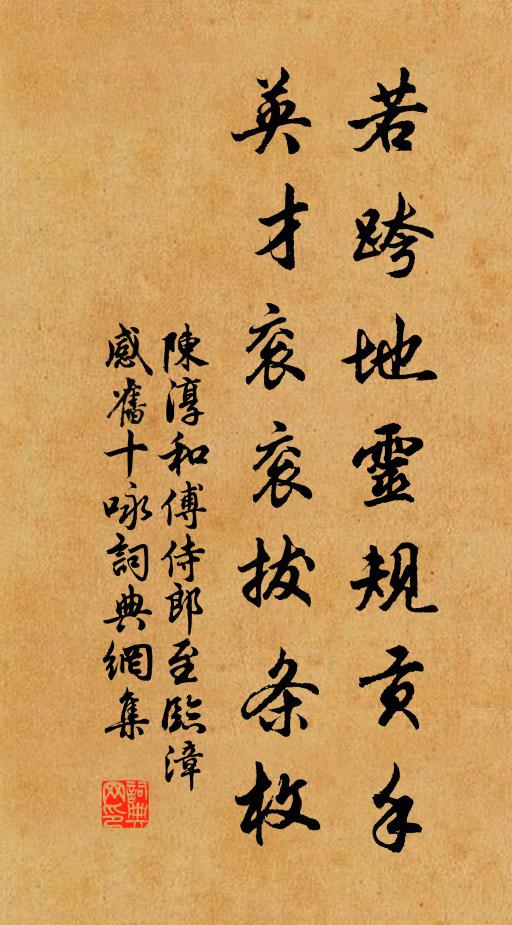 陈淳若跨地灵规贡手，英才衮衮拔条枚书法作品欣赏