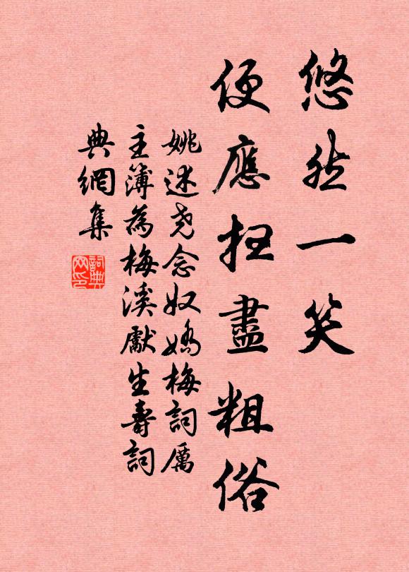 姚述尧悠然一笑，便应扫尽粗俗书法作品欣赏