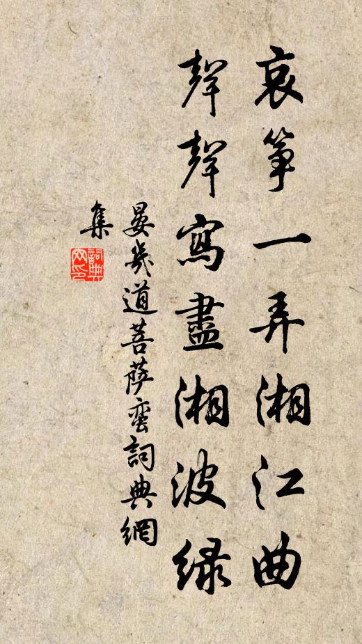 晏几道哀筝一弄湘江曲，声声写尽湘波绿书法作品欣赏