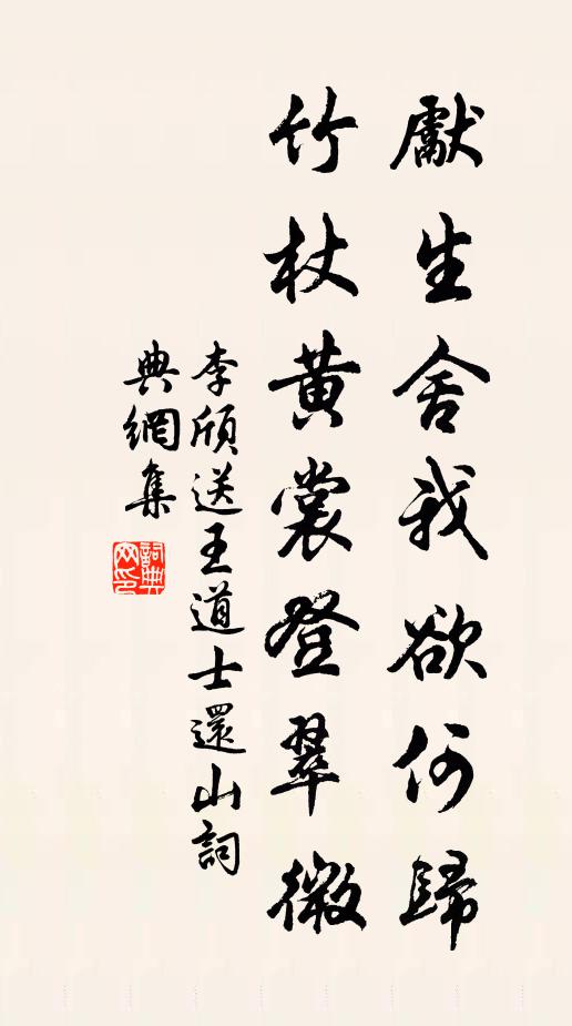 李颀先生舍我欲何归，竹杖黄裳登翠微书法作品欣赏