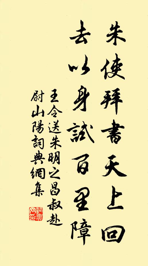 王令朱使拜书天上回，去以身试百里障书法作品欣赏