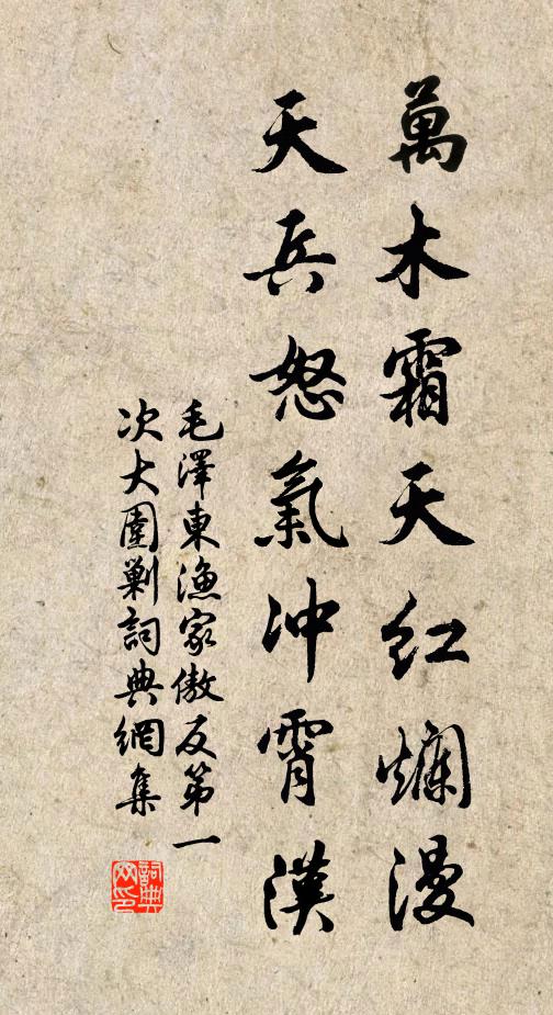 万木霜天红烂漫，天兵怒气冲霄汉书法作品欣赏