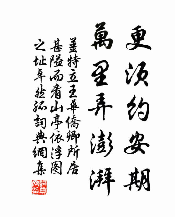 姜特立更须约安期，万里弄澎湃书法作品欣赏