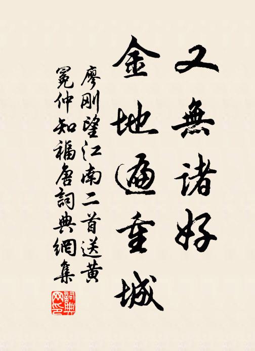廖刚又无诸好，金地遍重城书法作品欣赏