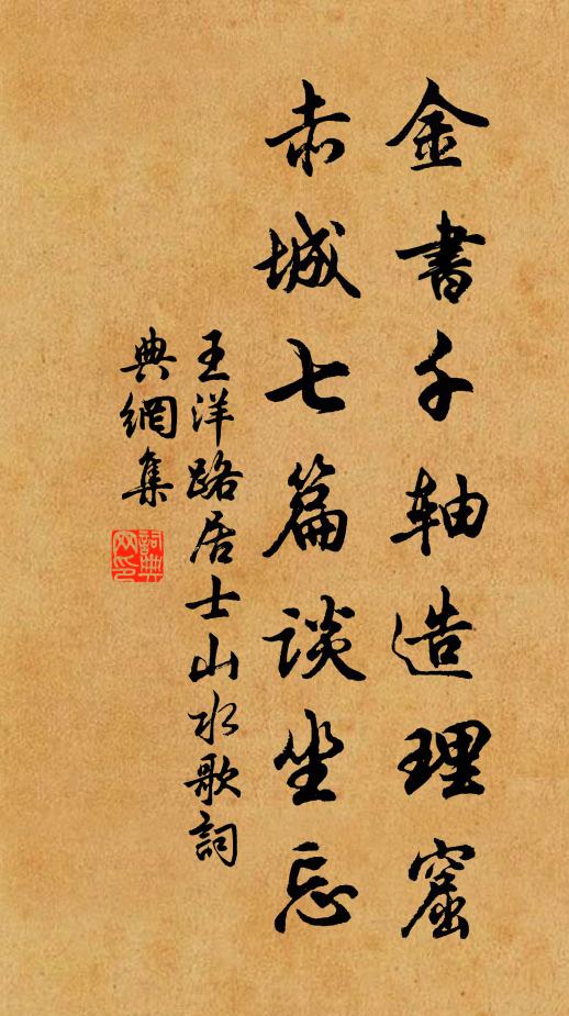 王洋金书千轴造理窟，赤城七篇谈坐忘书法作品欣赏