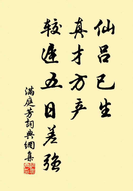佚名仙吕已生，真才方产，较迟五日差强书法作品欣赏