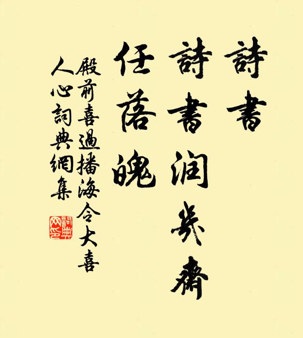 佚名诗书，诗书润几斋，任落魄，书法作品欣赏