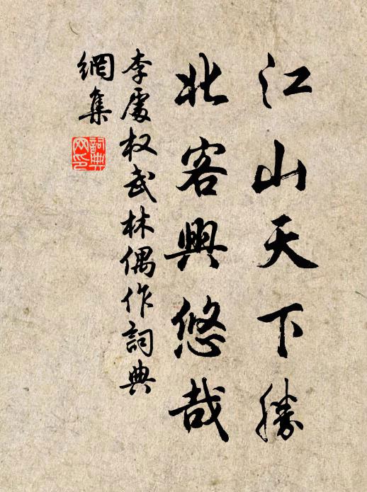 李处权江山天下胜，北客兴悠哉书法作品欣赏