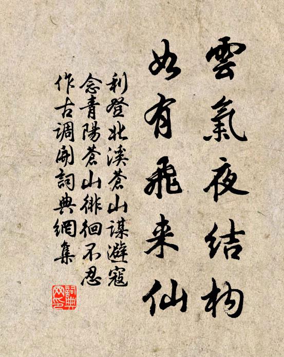利登云气夜结构，如有飞来仙书法作品欣赏