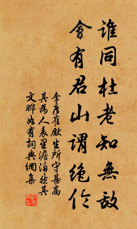 李廌谁同杜老知无敌，会有君山谓绝伦书法作品欣赏