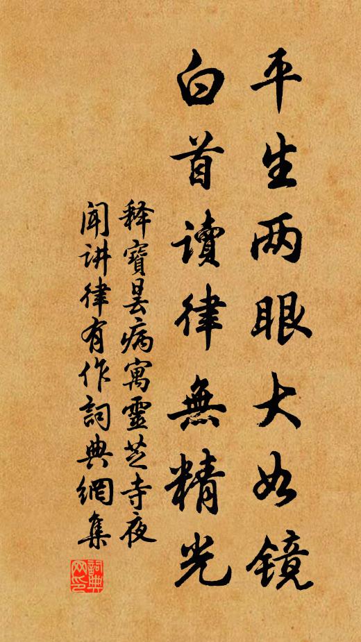 释宝昙平生两眼大如镜，白首读律无精光书法作品欣赏