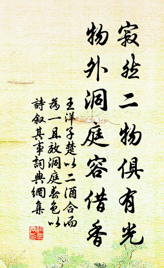 王洋寂然二物俱有光，物外洞庭容借香书法作品欣赏