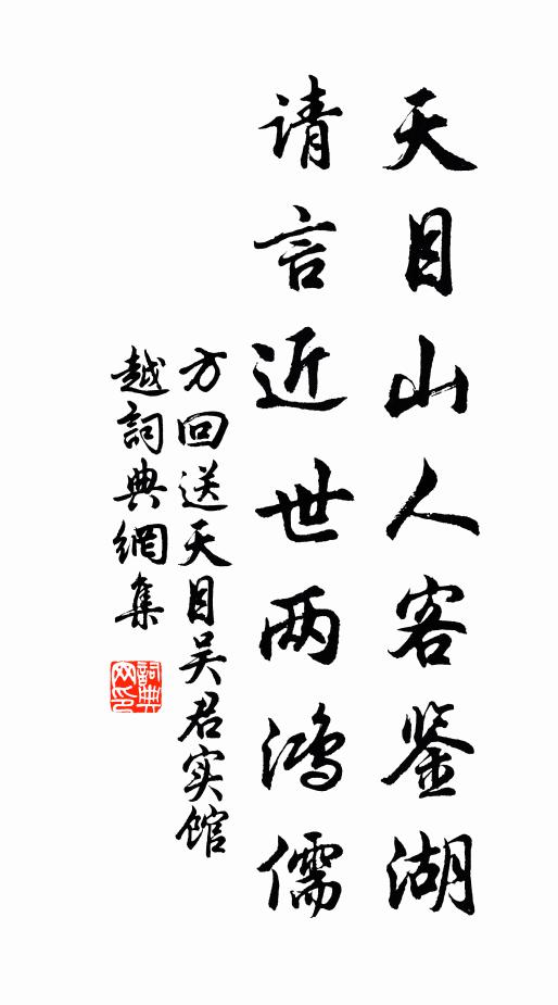 方回天目山人客鉴湖，请言近世两鸿儒书法作品欣赏