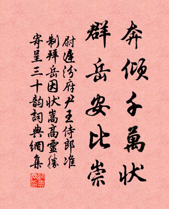 尉迟汾奔倾千万状,群岳安比崇书法作品欣赏