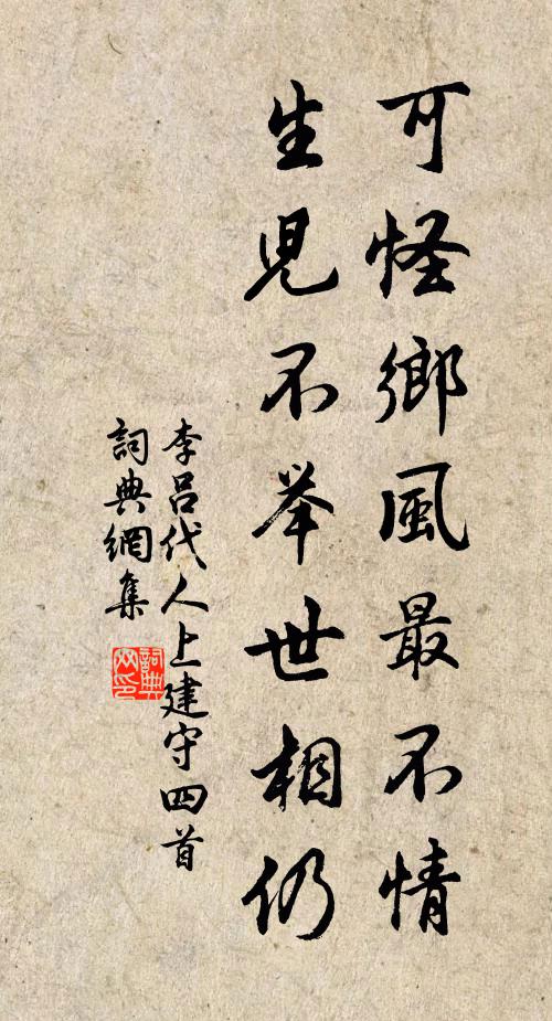 李吕可怪乡风最不情，生儿不举世相仍书法作品欣赏