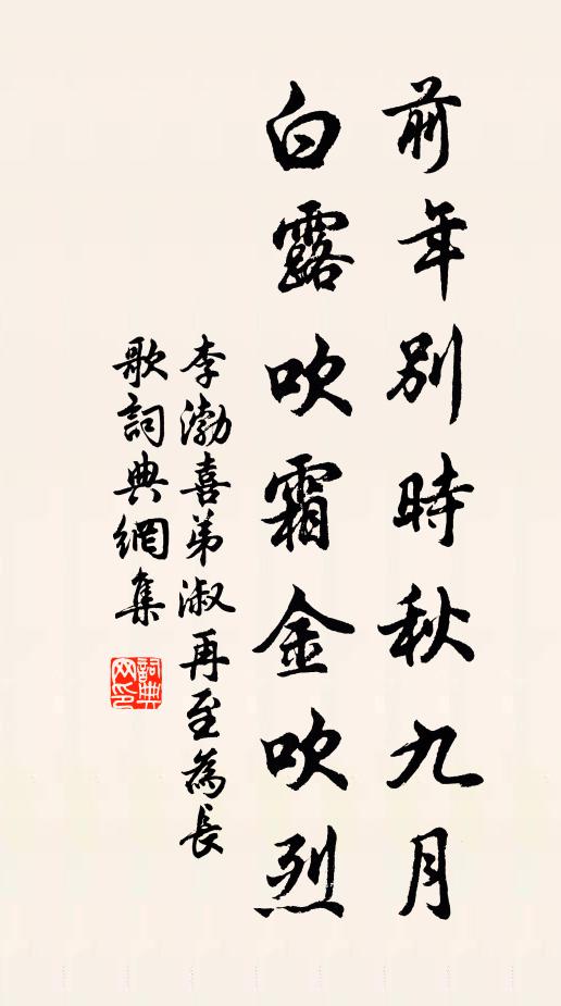 李渤前年别时秋九月，白露吹霜金吹烈书法作品欣赏