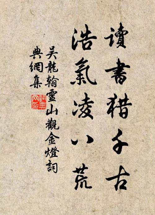 吴龙翰读书猎千古，浩气凌八荒书法作品欣赏