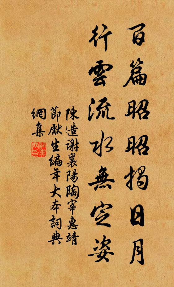 陈造百篇昭昭揭日月，行云流水无定姿书法作品欣赏