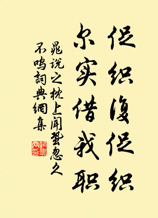 晁说之促织复促织，尔实借我职书法作品欣赏