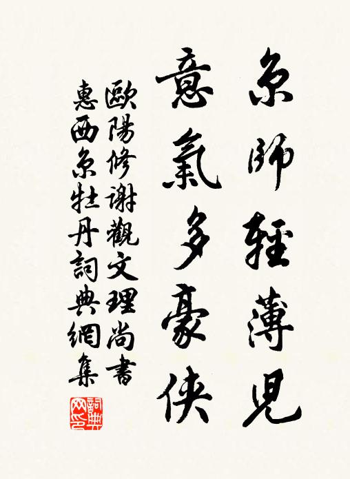 欧阳修京师轻薄儿，意气多豪侠书法作品欣赏