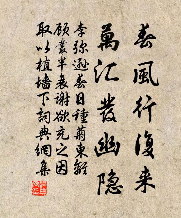 李弥逊春风行复来，万汇发幽隐书法作品欣赏