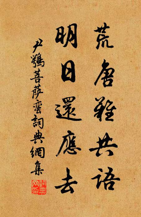 尹鹗荒唐难共语，明日还应去书法作品欣赏