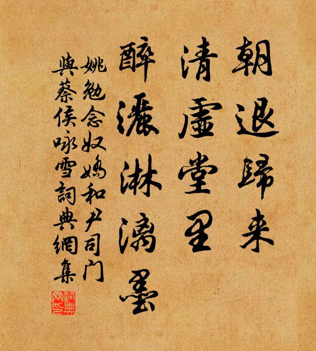 姚勉朝退归来，清虚堂里，醉洒淋漓墨书法作品欣赏