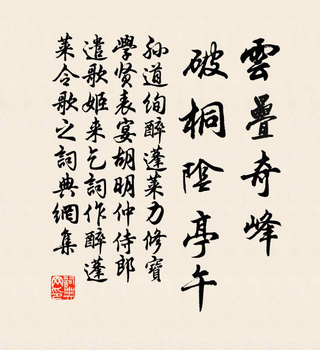 孙道绚云叠奇峰，破桐阴亭午书法作品欣赏