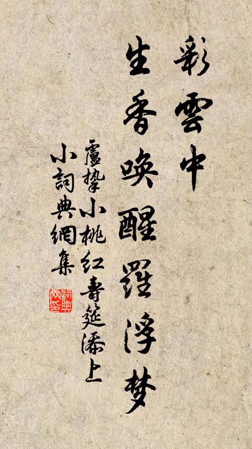 卢挚彩云中，生香唤醒罗浮梦书法作品欣赏