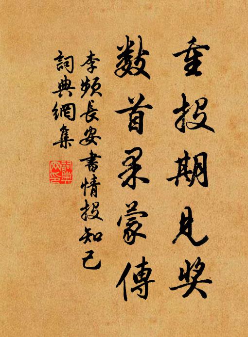 李频重投期见奖,数首果蒙传书法作品欣赏