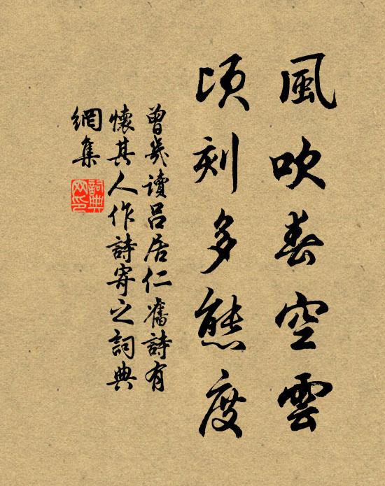 曾几风吹春空云，顷刻多态度书法作品欣赏
