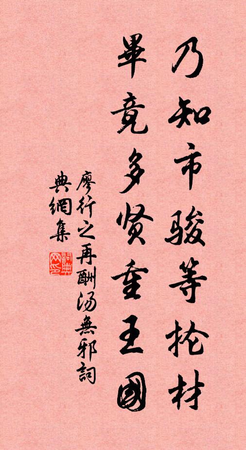 廖行之乃知市骏等抡材，毕竟多贤重王国书法作品欣赏