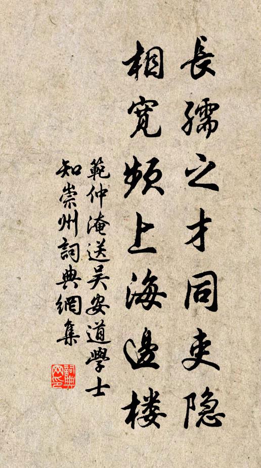 范仲淹长孺之才同吏隐，相宽频上海边楼书法作品欣赏
