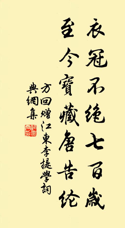 方回衣冠不绝七百岁，至今宝藏唐告纶书法作品欣赏