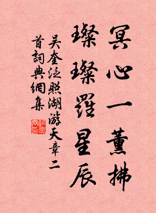 吴奎冥心一薰拂，璨璨罗星辰书法作品欣赏