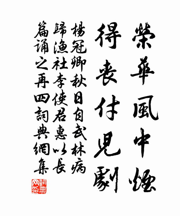 杨冠卿荣华风中烟，得丧付儿剧书法作品欣赏