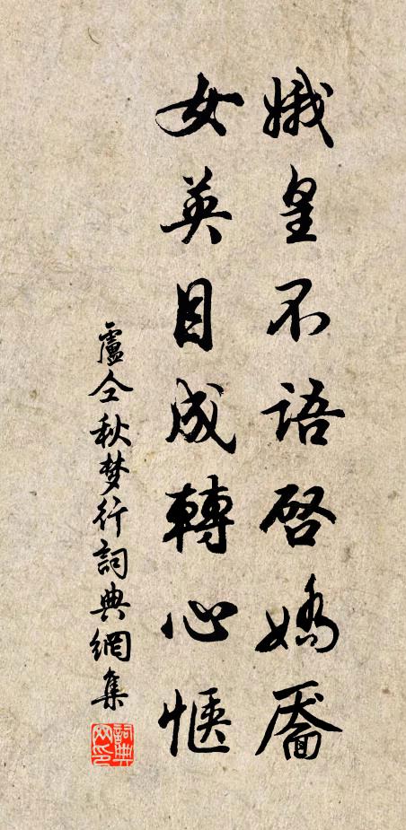 卢仝娥皇不语启娇靥，女英目成转心惬书法作品欣赏