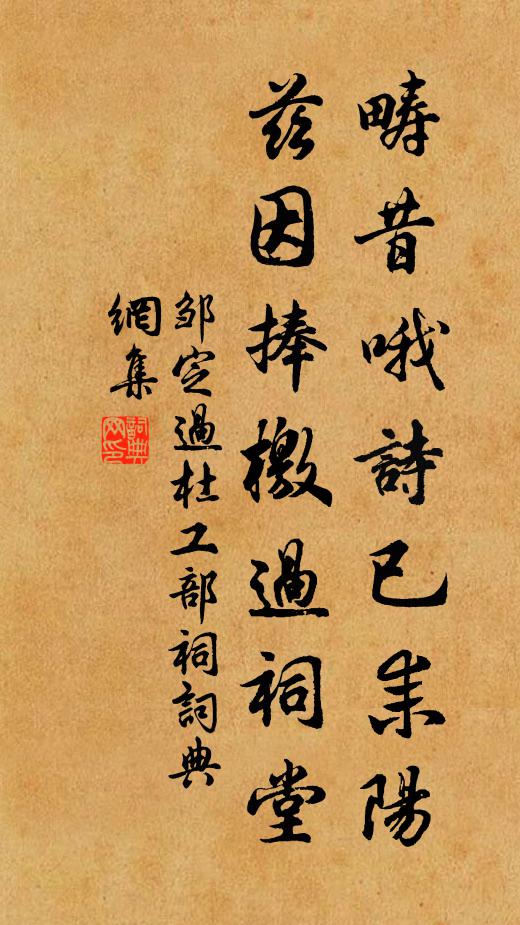 邹定畴昔哦诗已耒阳，兹因捧檄过祠堂书法作品欣赏