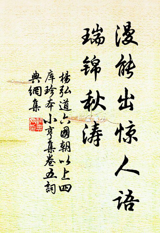 杨弘道漫能出惊人语，瑞锦秋涛书法作品欣赏