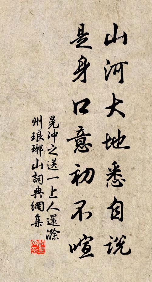 晃冲之山河大地悉自说，是身口意初不喧书法作品欣赏