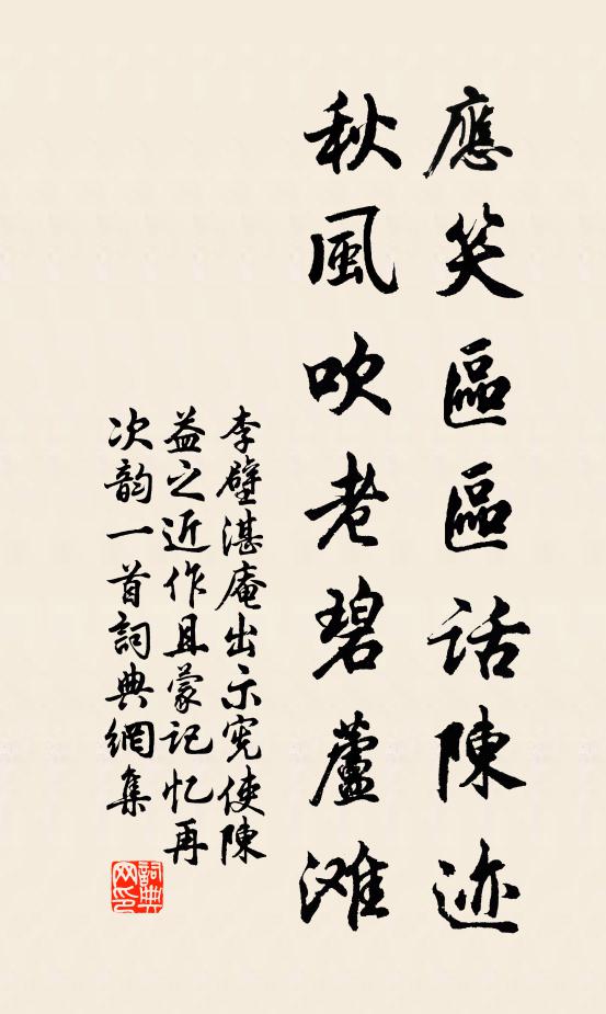 李壁应笑区区话陈迹，秋风吹老碧芦滩书法作品欣赏