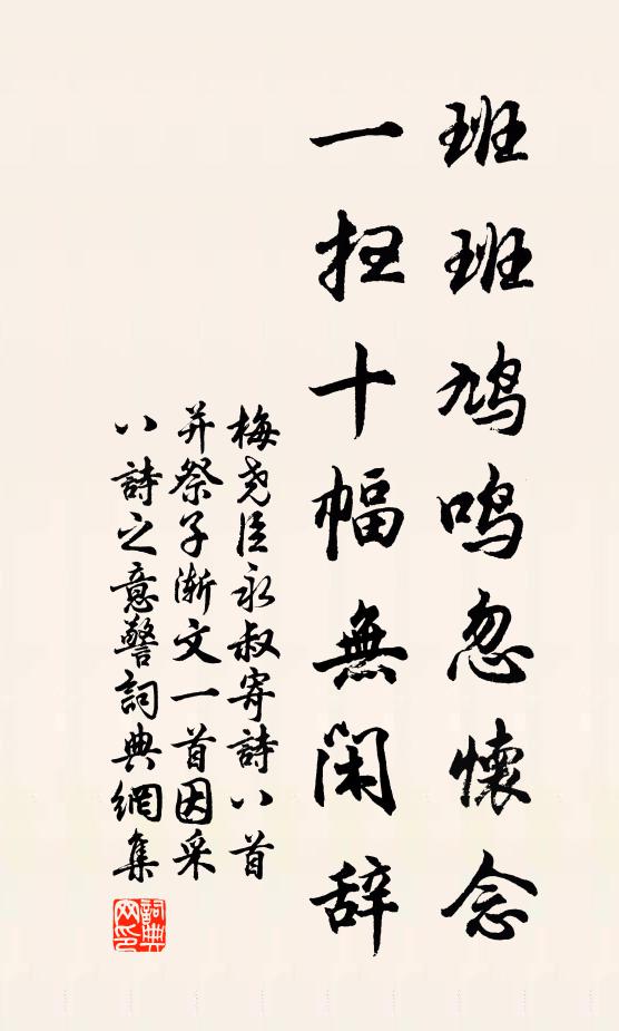 梅尧臣班班鸠鸣忽怀念，一扫十幅无闲辞书法作品欣赏